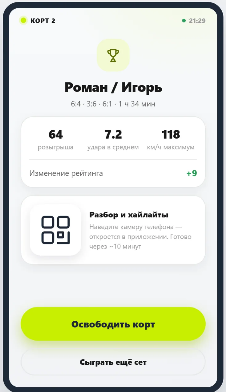 شاشة نهاية المباراة: النتيجة والتصنيف ورمز QR للمراجعة